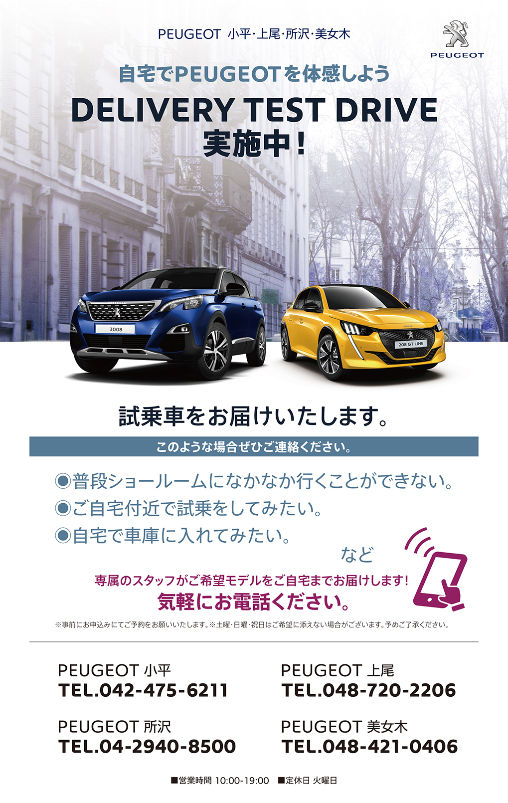 Delivery　Test　Drive　好評実施中