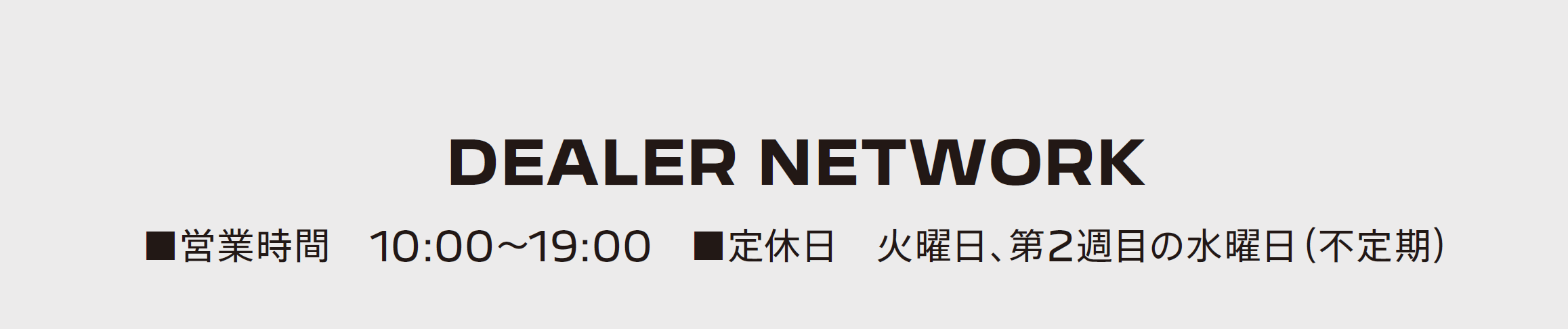 LIBERTY HOUSE DEALER NETWORK ■営業時間 10:00-19:00 ■定休日 火曜日、第2週目の水曜日（不定期）