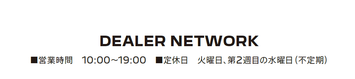 LIBERTY HOUSE DEALER NETWORK ■営業時間 10:00-19:00 ■定休日 火曜日、第2週目の水曜日（不定期）