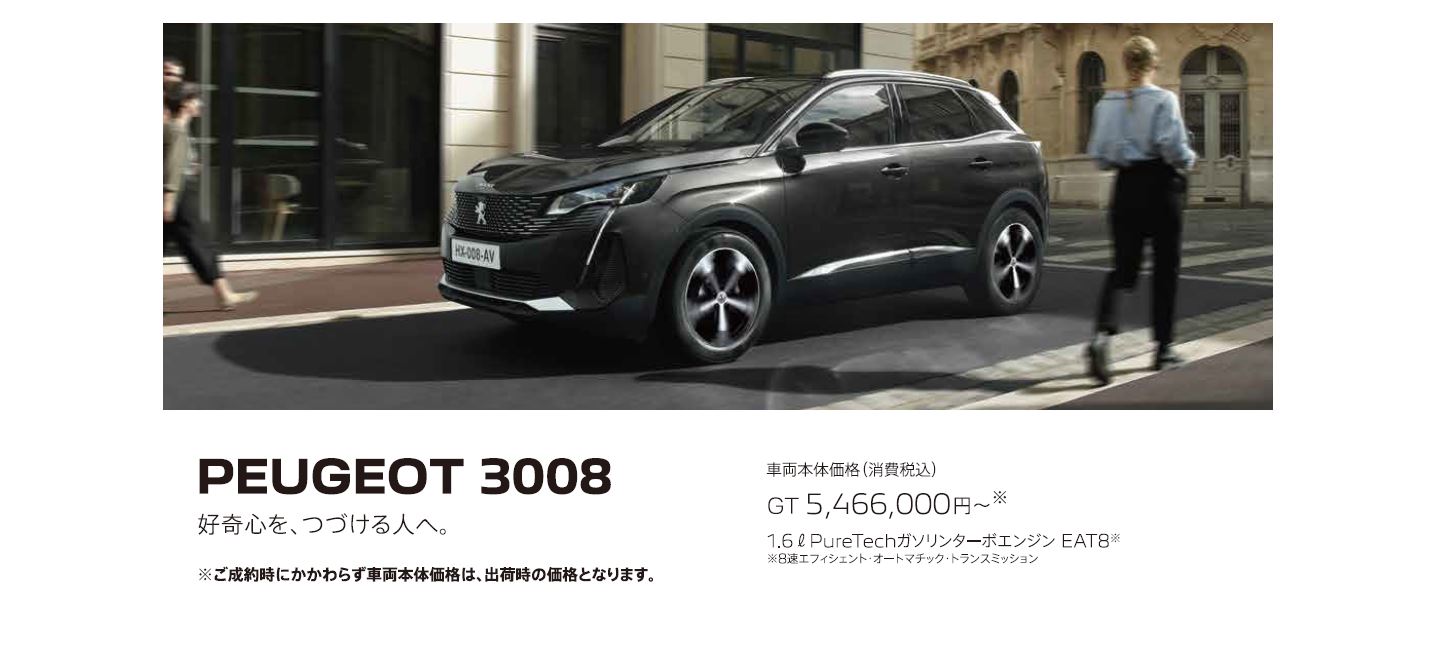 在庫車限り無くなり次第終了 PEUGEOT 308