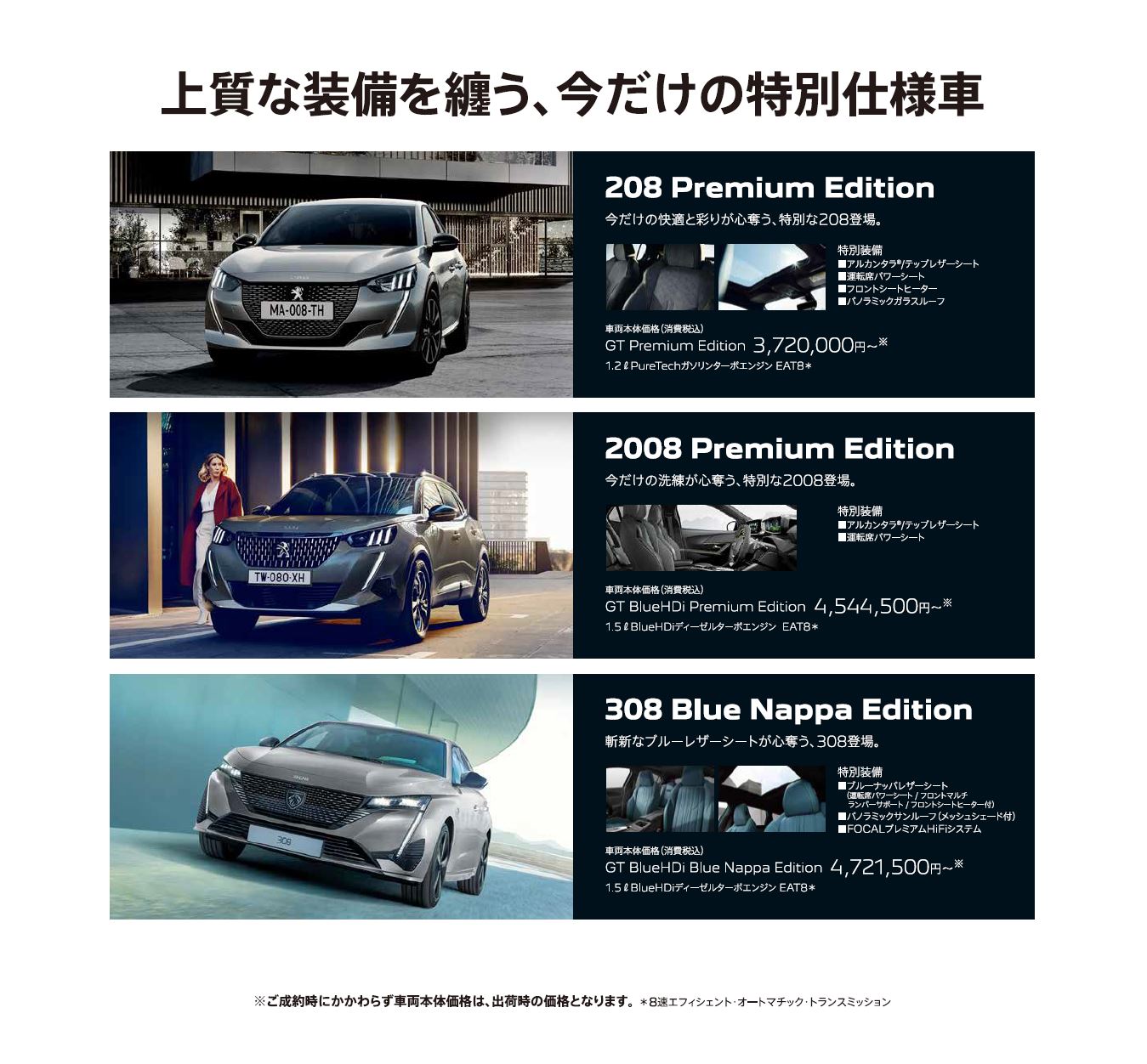 在庫車限り無くなり次第終了 PEUGEOT 308