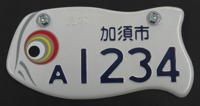 「加須」といえば「鯉のぼり」なのだが・・・