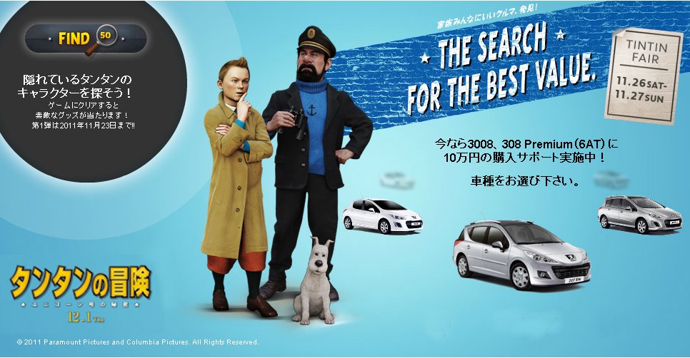 「ＴＩＮＴＩＮ］とコラボ!!