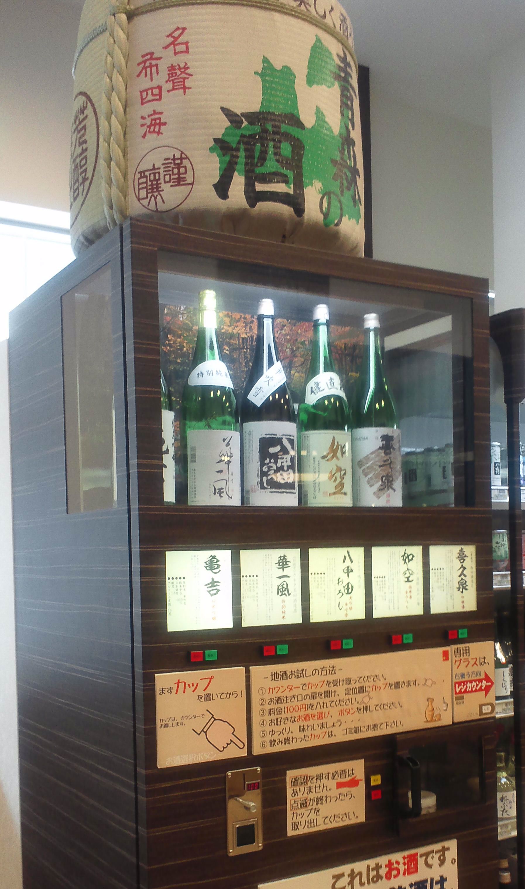 行こうぜ、東北！