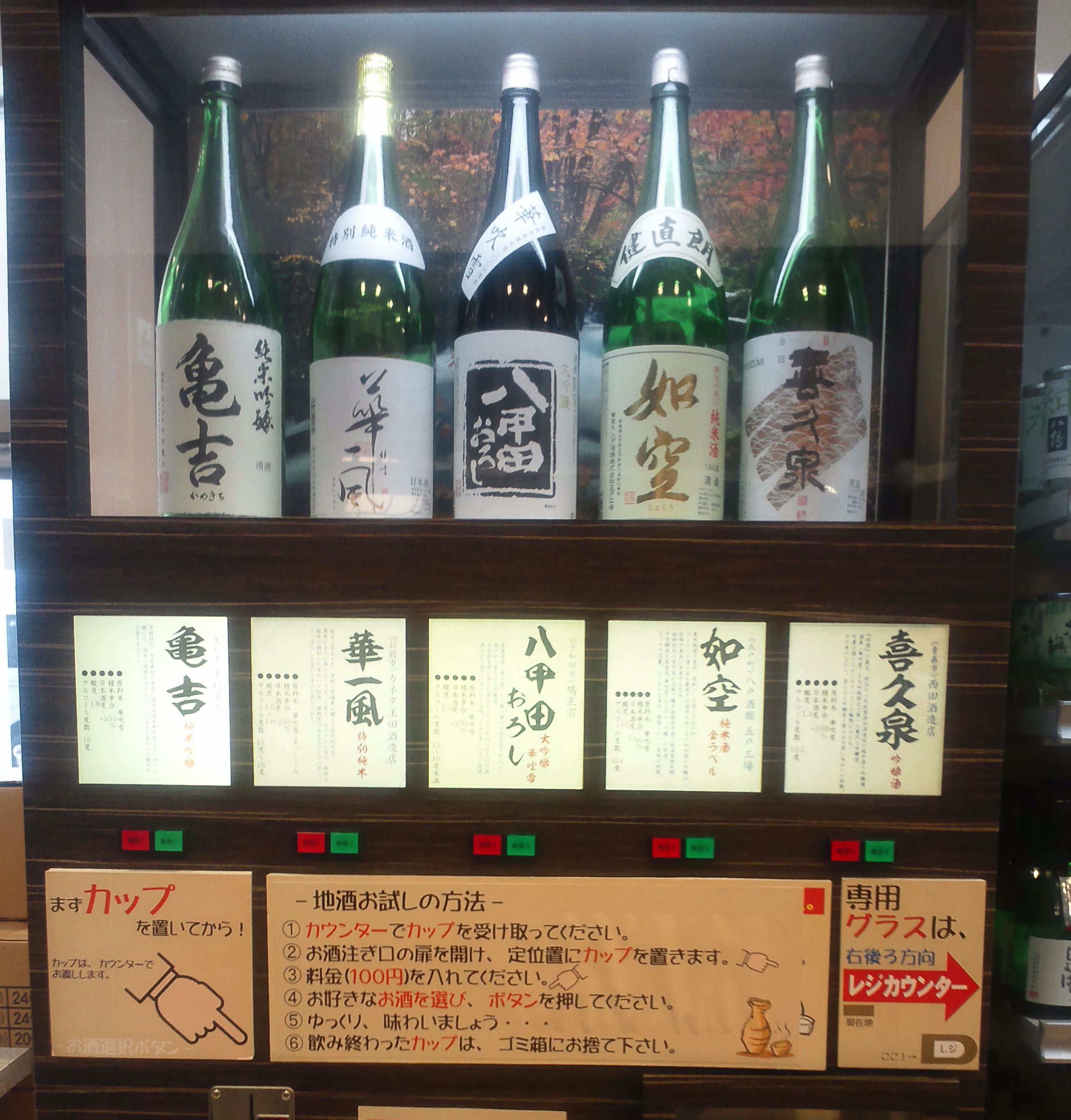 行こうぜ、東北！