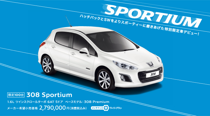３０８　ＳＰＯＲＴＩＵＭ　デビューフェア　のご案内！