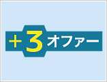 まだ間に合います!