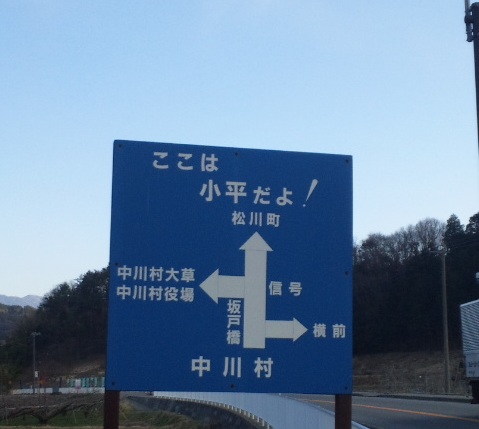 ここは小平？