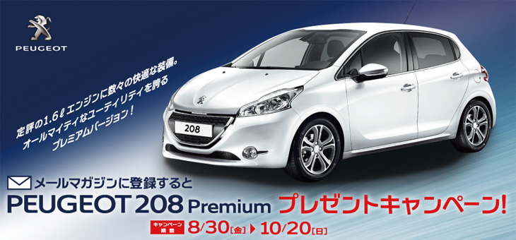 ２０８プレゼントキャンペーン!!