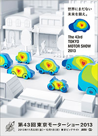 東京モーターショー　その２