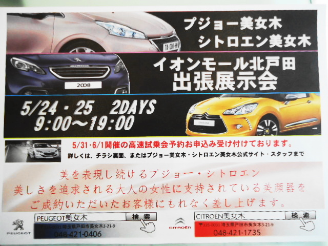 RCZRもあります！！全車種対象！5/31・6/1高速試乗会開催決定！！