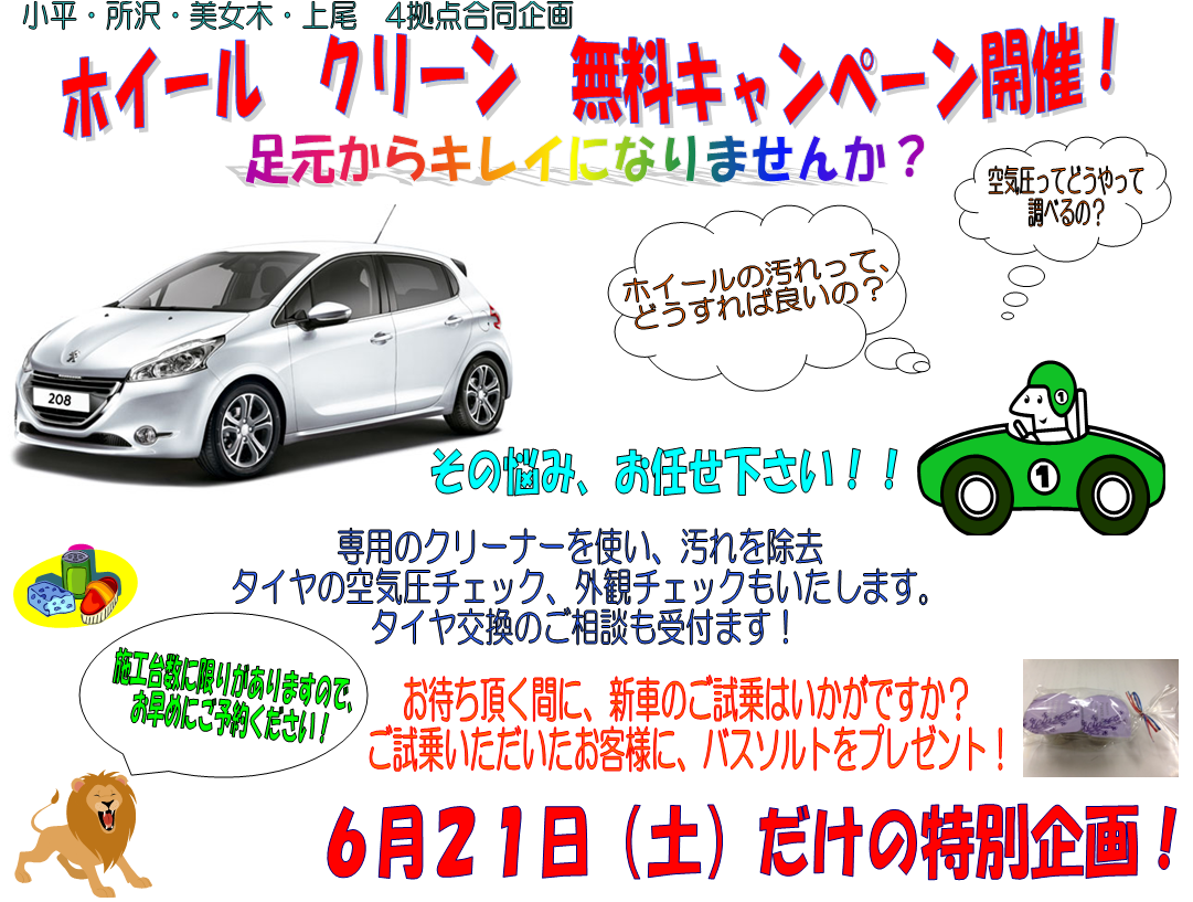 限定キャンペーンのご案内