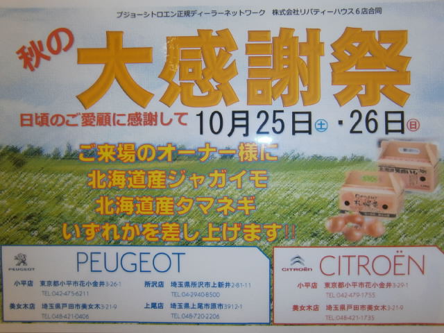 感謝祭は大盛況でした！