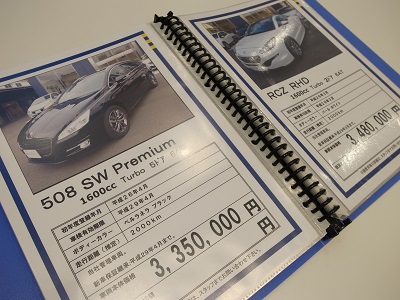 プジョー 中古車情報