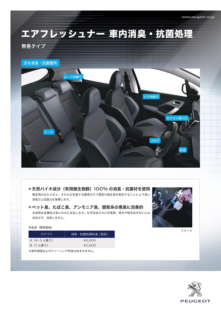 エアフレッシュナーキャンペーン