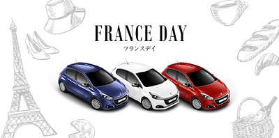 今週末はＦｒａｎｃｅ Ｄａｙ！