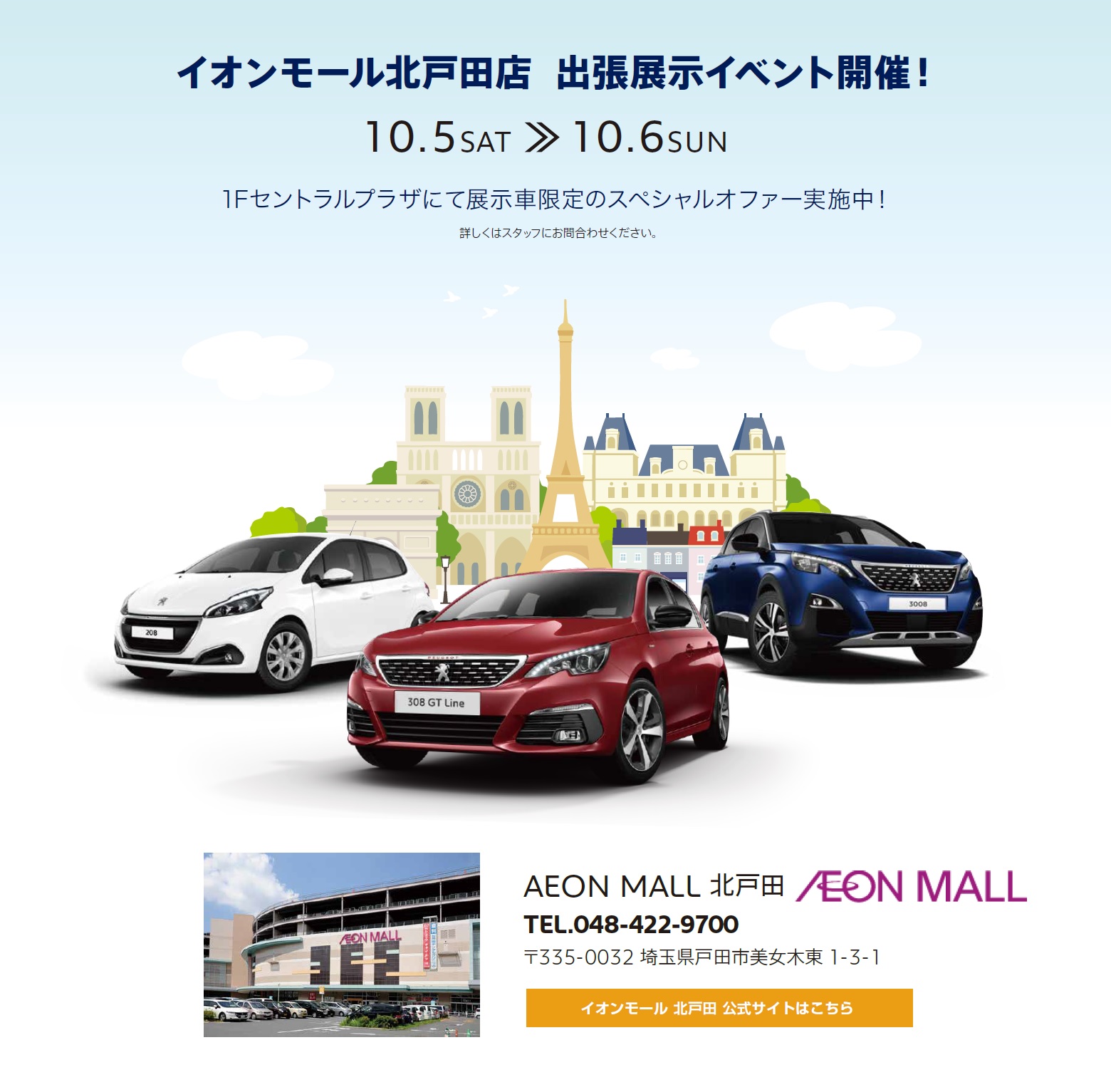 出張展示会のお知らせ