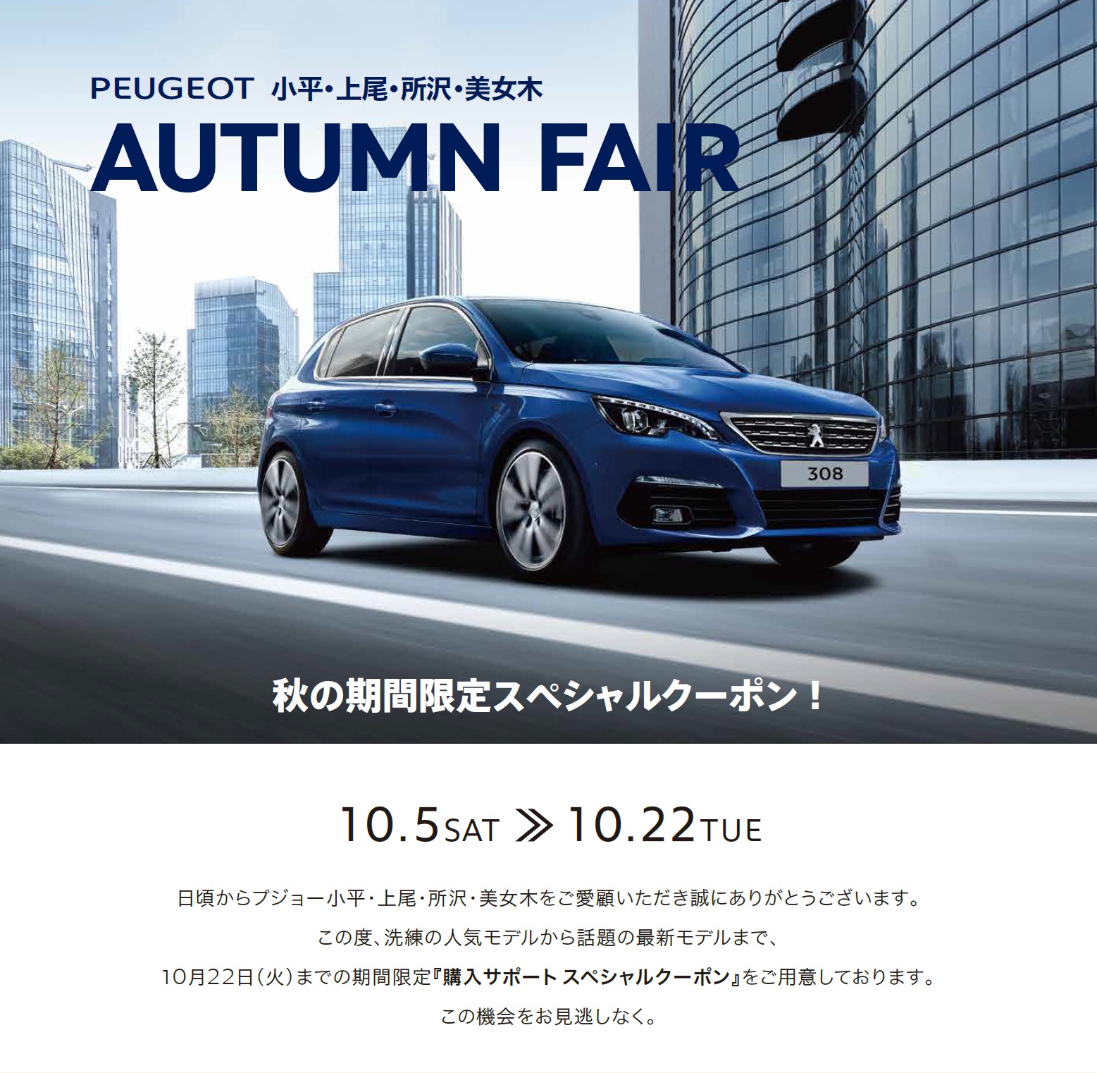 オータムフェアのご案内！！