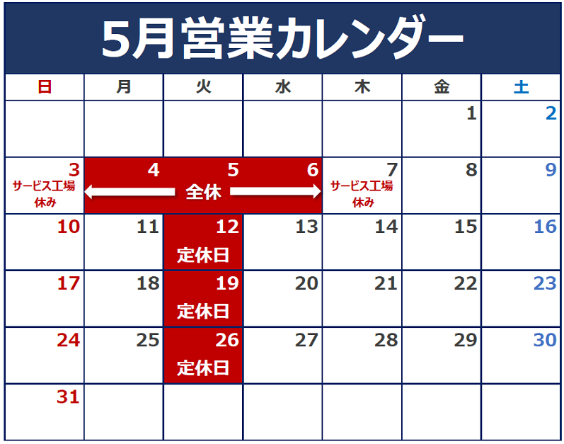 5月休業日のご案内