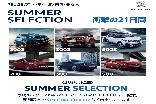 最新ニュースSummer selection 表紙.jpg