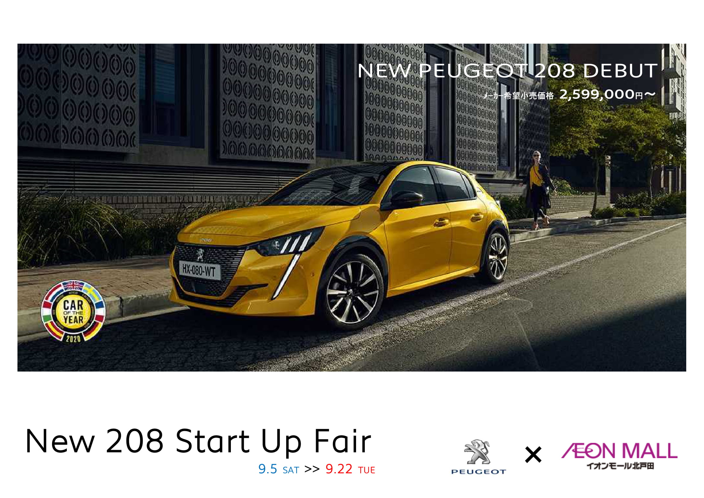 New208 StartUp Fair イオン北戸田出張展示会開催！！