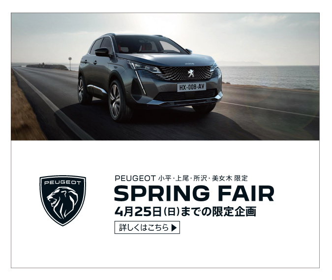 Ｓｐｒｉｎｇ　Ｆａｉｒ＆イオンモール北戸田出張展示会同時開催