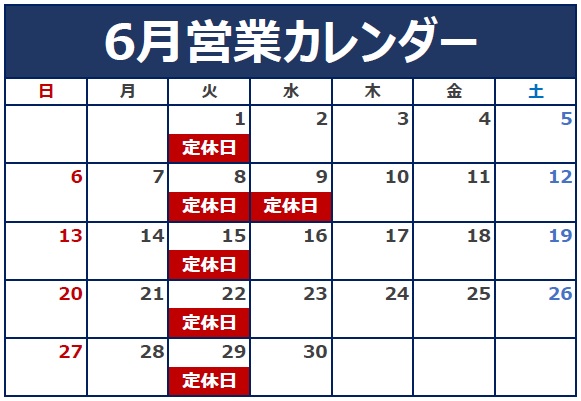 六月の定休日