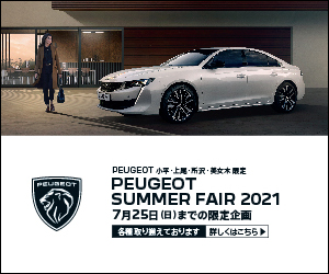 Summer Fair　2021 開催します！！！