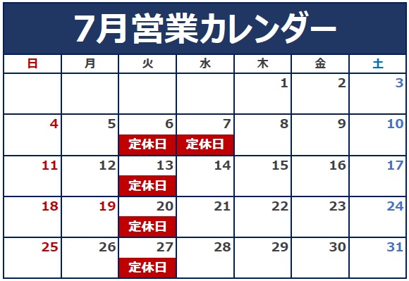 今週の定休日につきまして。