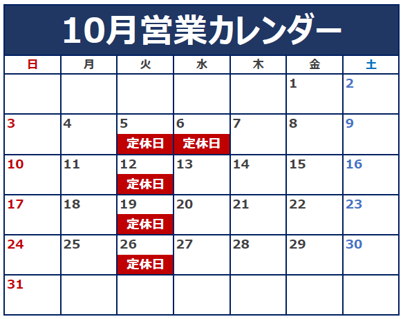 10月の定休日のご案内です。