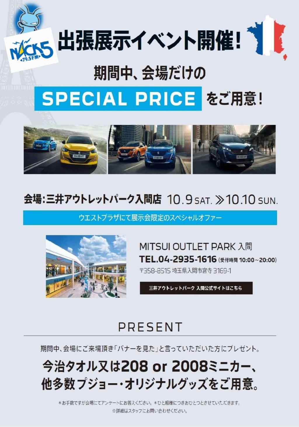 明日から入間出張展示会開催します！！！