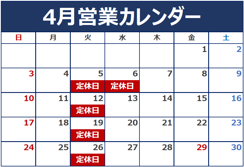 4月の定休日のご案内。