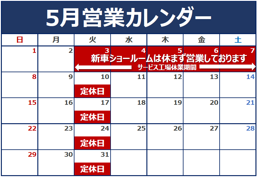 5月の定休日のご案内。