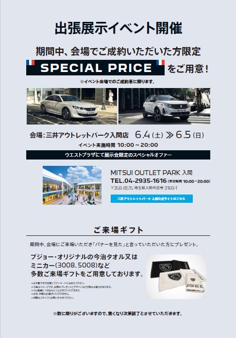 明日より、三井アウトレットパーク入間にて出張展示会を開催します！！