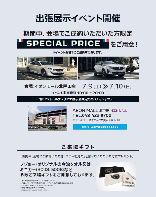 明日より、北戸田イオンにて出張展示会開催します！！！