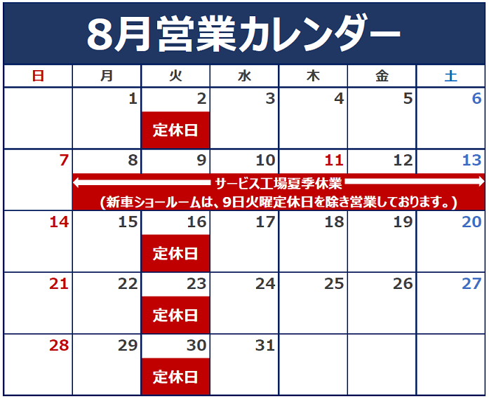 【再案内】サービス工場の夏季休暇は本日まで！