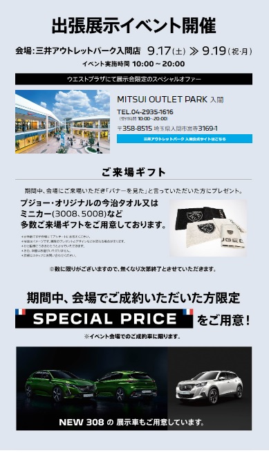 今週末より、三井アウトレットパーク入間にて出張展示会を開催します！！！