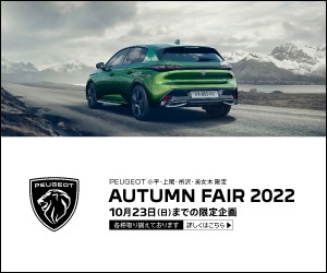 AUTUMN FAIR 2022 開催します！！！