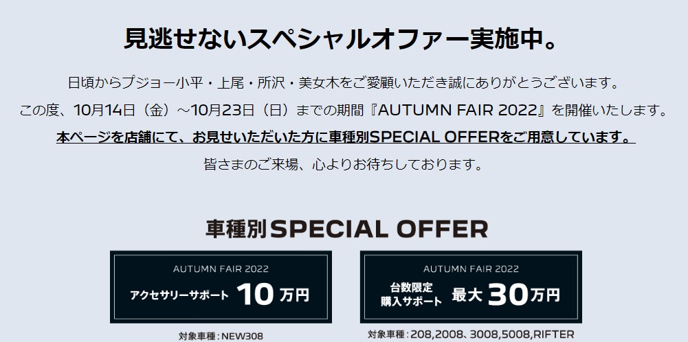 即納車可能な特選車多数ご用意！～AUTUMN FAIR　2022～