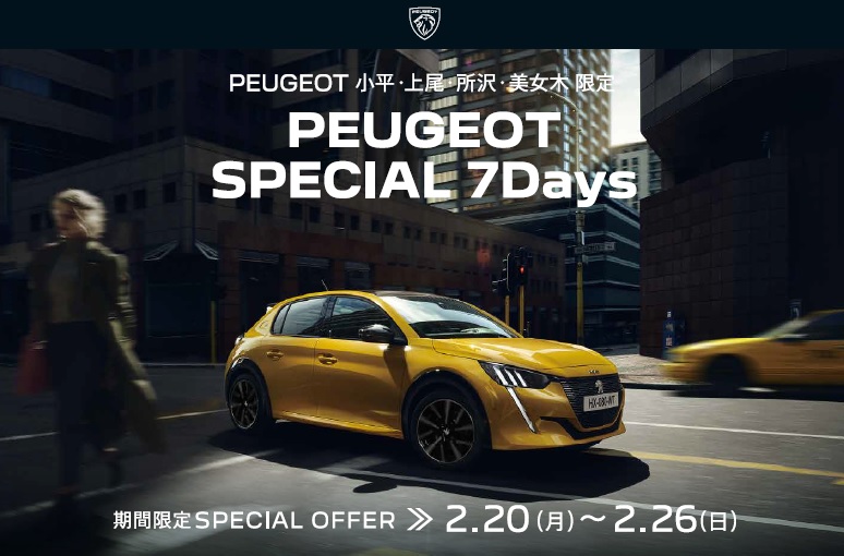 PEUGEOT SPECIAL 7 DAYS 開催中！！！