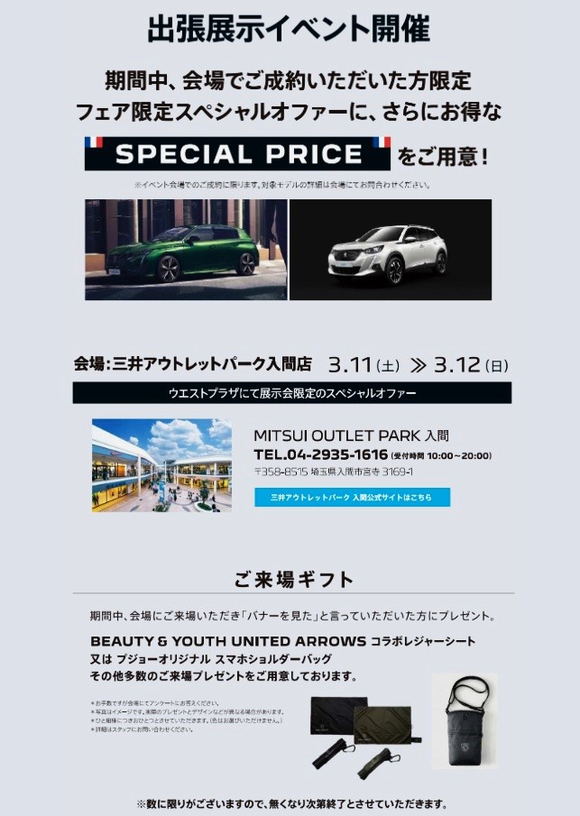 PEUGEOT EXCITING SPRING FAIR 開催します！！！