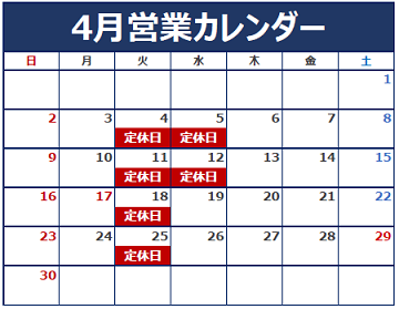 ４月の定休日のご案内（再）