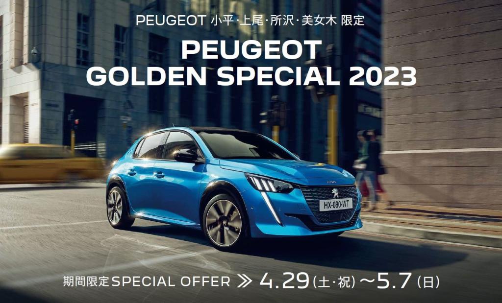 GOLDEN WEEK SPECIAL 2023　開催いたします！