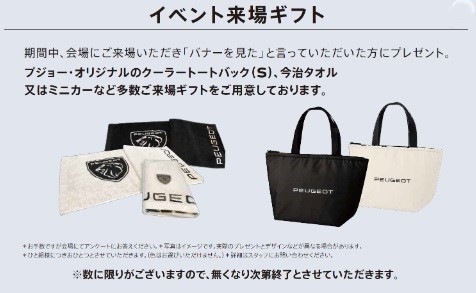 PEUGEOT AUTUMN PLUS 2023～この秋どの個性と楽しみますか～