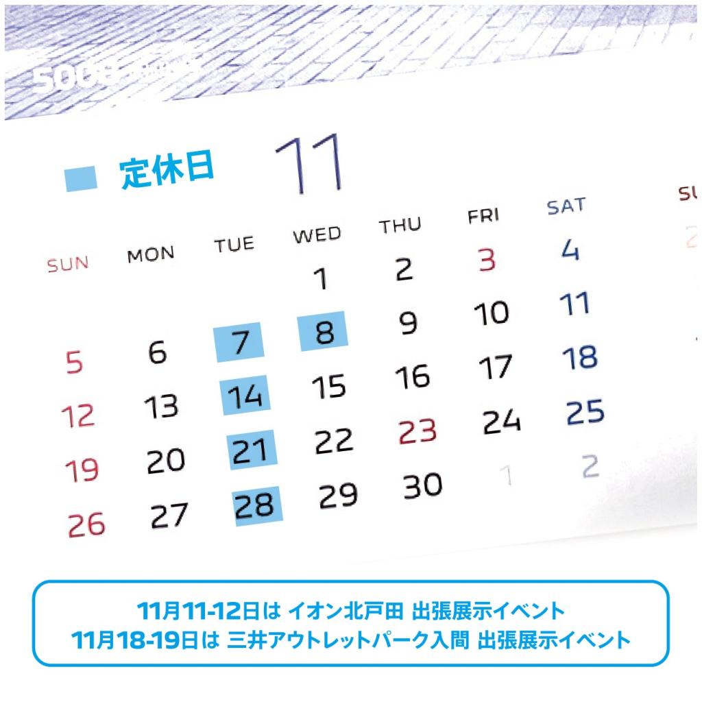 11月の定休日のお知らせ～11月もイベント盛りだくさん～