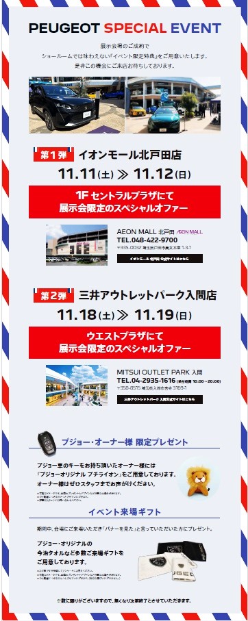明日からの２日間はイオンモール北戸田出張展示会開催！！