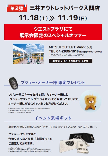 18日（土）、19日（日）の２日間はアウトレットパーク入間出張展示会開催！！