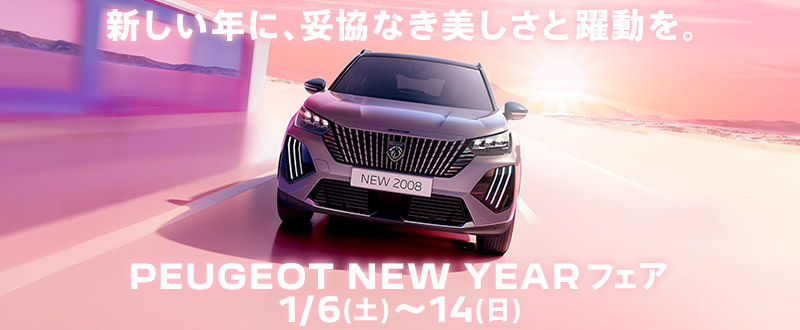 NEW YEAR FAIR開催中！