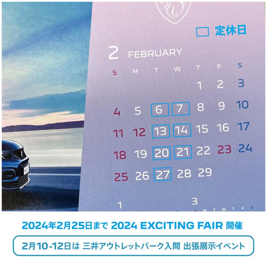 2月の定休日のご案内