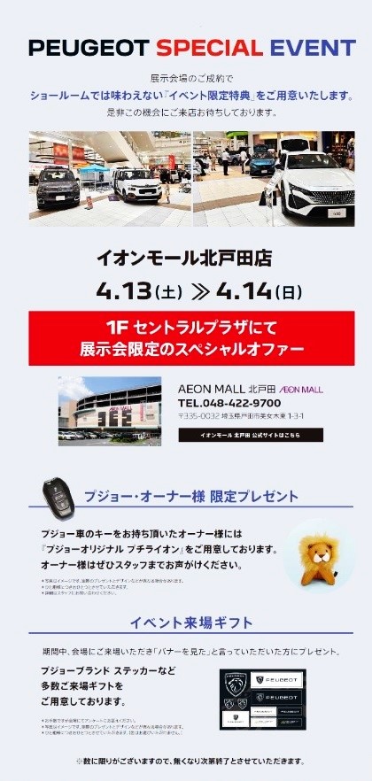 2024年最初のイオンモール北戸田展示会開催！！